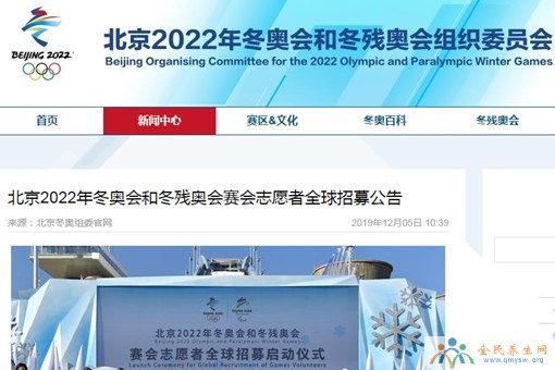 北京2022年冬奥会招募志愿者！招募多少名？哪些人可报名？