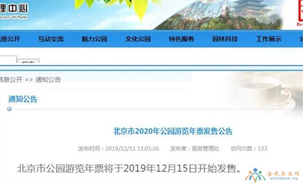 北京市2020年公园游览年票