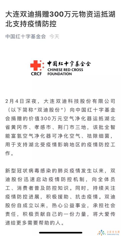 中国红十字基金会发布：双迪股份捐赠300万元物资已运抵湖北支持疫情防控