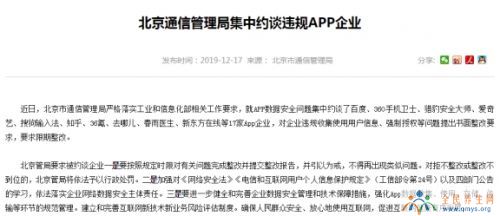 新东方在线因数据安全问题登上北京违规APP榜单
