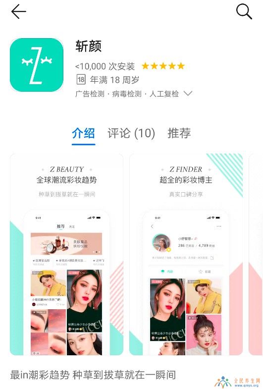 爱奇艺推社交电商App“斩颜” 主打潮流彩妆领域