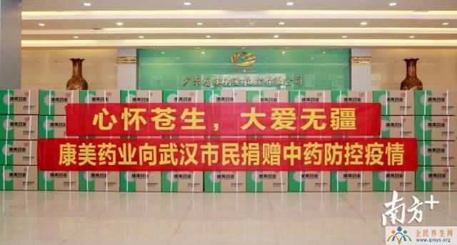 康美药业向武汉市民捐赠3万中药包
