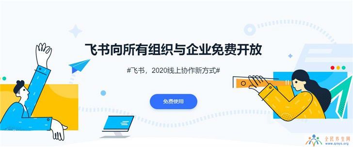 字节跳动旗下飞书宣布向所有企业和组织免费开放