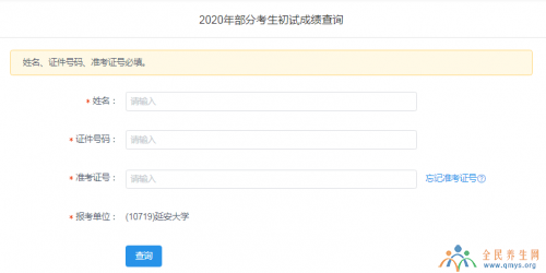 陕西考研成绩公布 2020延安大学考研初试成绩查询入口：研招网