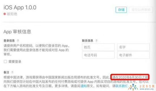 苹果要求中国开发者6月30日前提交游戏版号