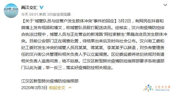 武汉城管殴打配菜员3人被辞退  1人被立案调查