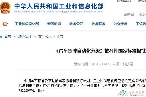 中国自动驾驶分级标准公示：分六级，拟定于2021年1月1日正式实施！附全文