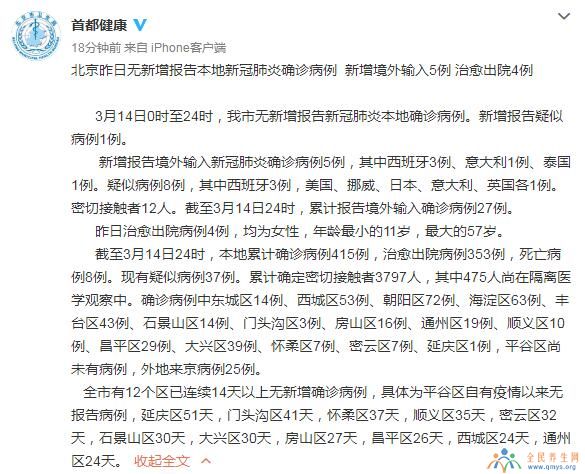 北京3月15日新冠肺炎疫情最新消息情况：新增5例境外输入病例