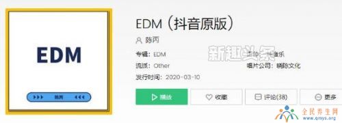 抖音EDM是什么意思啥梗 EDM是什么歌创作的原声介绍