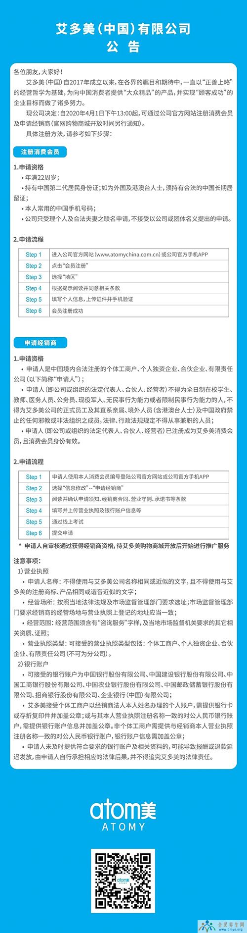 艾多美（中国）：4月起开放官方网站注册