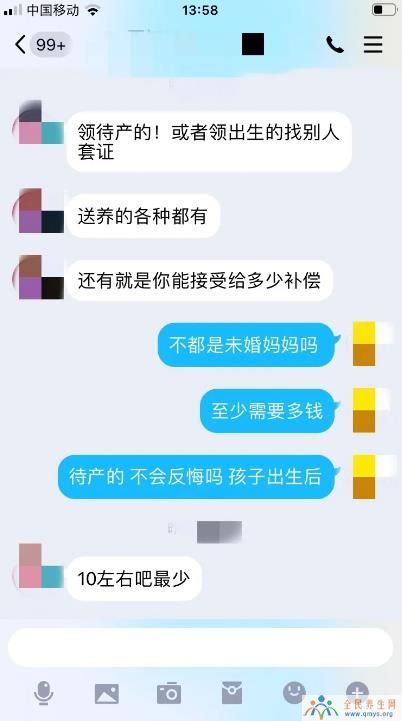 记者与一位中介的聊天截屏