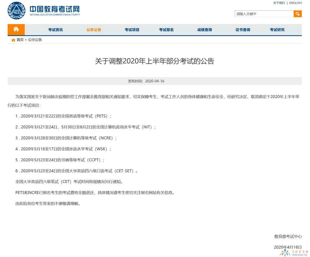 2020上半年四六级考试取消了吗？最新部分考试项目取消名单