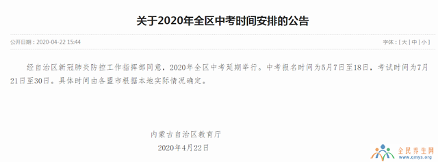 内蒙古中考延期多久？2020内蒙古中考时间为7月21日至30日