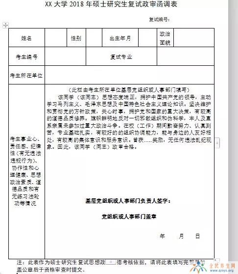 政审表怎么填写？2020考研政审表模板填写要求 政审表盖章盖什么章