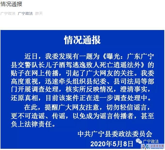 广宁县委政法委官方微信截图。