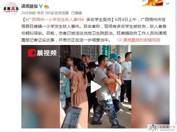 广西梧州旺甫镇小学砍人事件：有多名学生被砍伤(视频图)