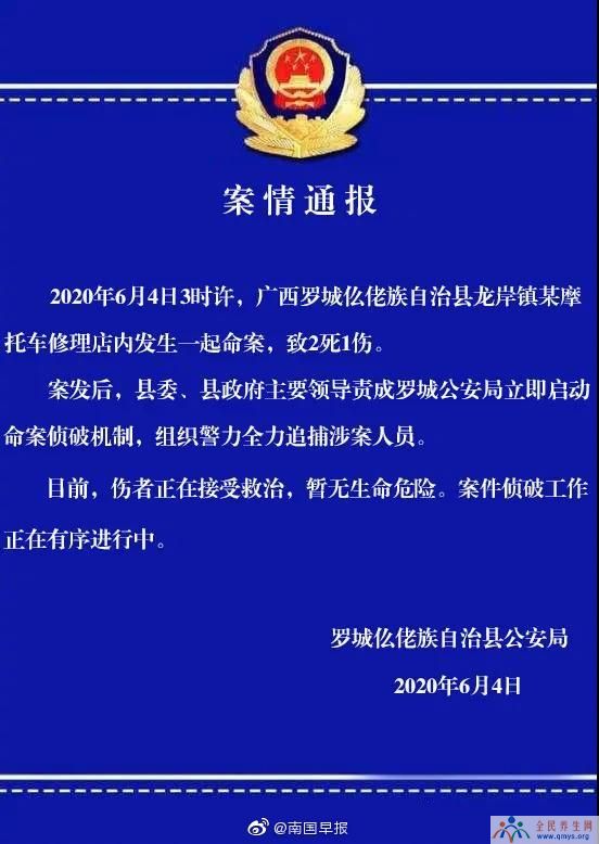 广西罗城仫佬族自治县杀人案通报：命案致2死1伤