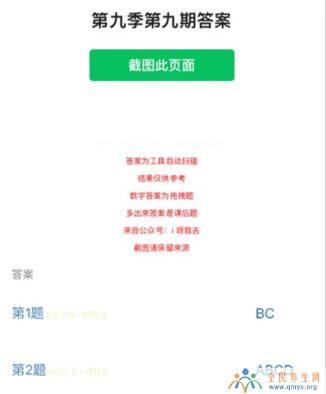 青年大学习第九季第九期答案 第9季第9期第一二题答案