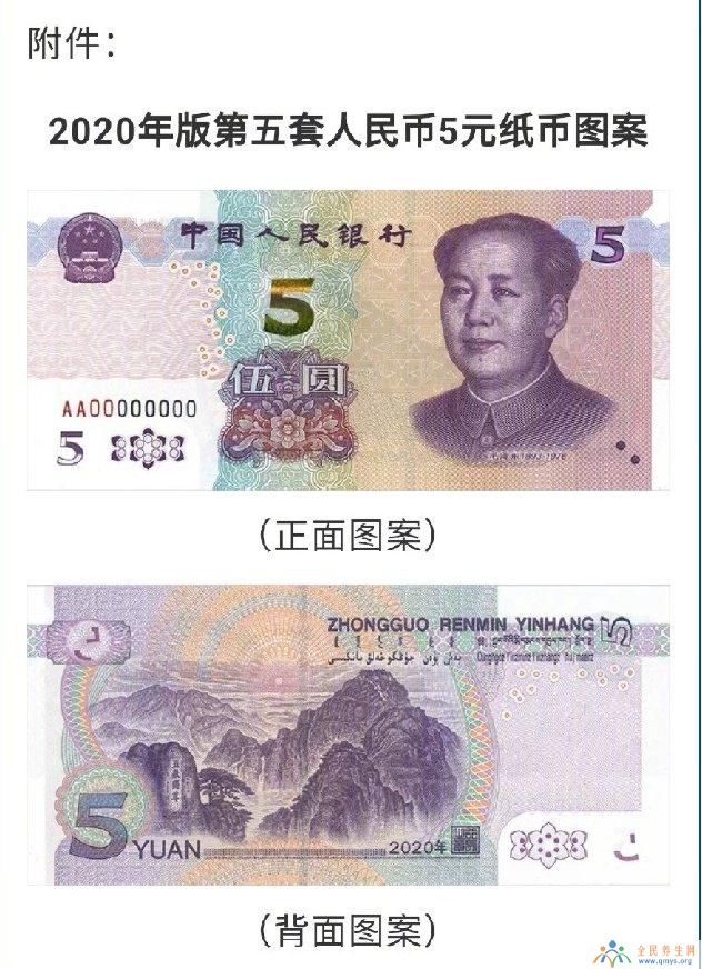 2020年版第五套人民币5元纸币来了！和旧版有哪些区别？附图文详情