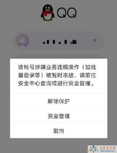 大批QQ账号遭腾讯无故冻结 QQ冻结登上微博热搜榜第一