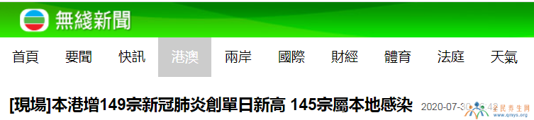 7月30日香港疫情最新通报：新增149例确诊病例 单日新高