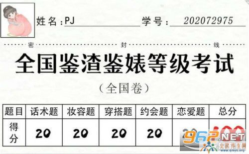 全国鉴渣鉴婊等级考试一百满分答案 10道题全答对答案