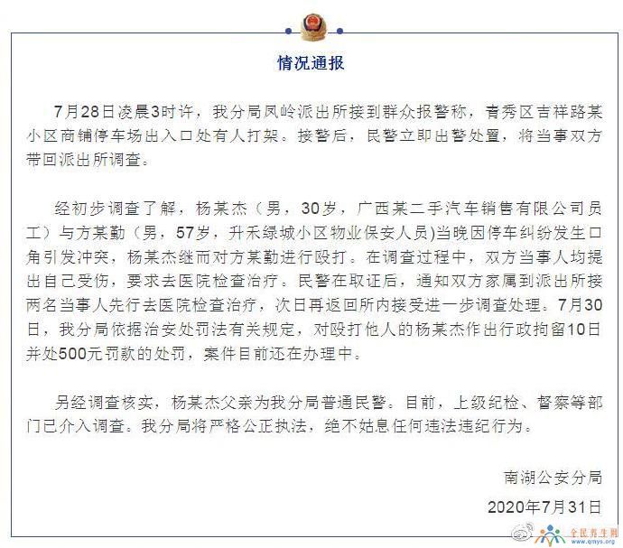 浙江警方通报男子因停车殴打保安 : 其父为普通民警