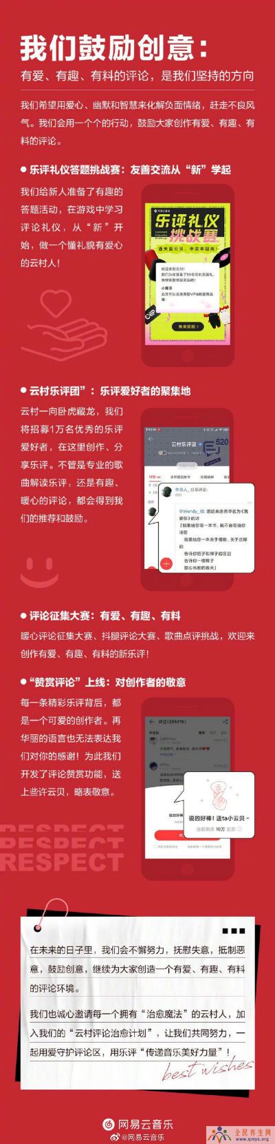 网易云回应网抑云 推出“云村评论治愈计划”