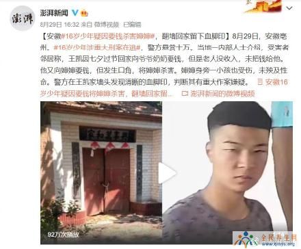 安徽亳州杀人案致1死1伤 嫌疑人16岁少年王凯资料照片