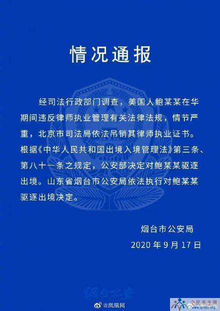 公安部决定对鲍毓明驱逐出境 原因：违反有关法律法规