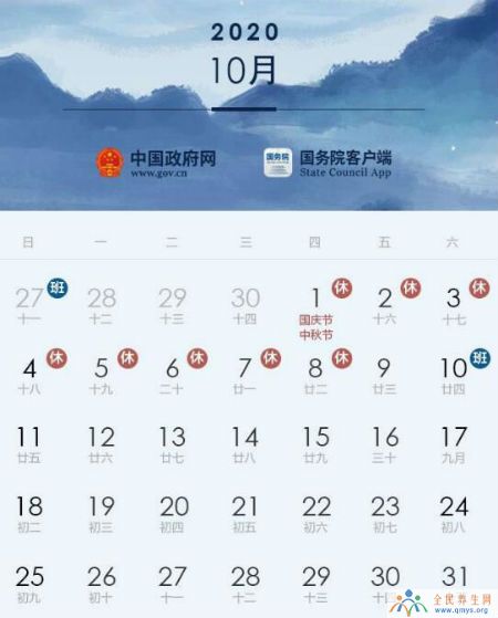 2020年9月27日补上几号哪一天的班 9月27日星期天上周几的课