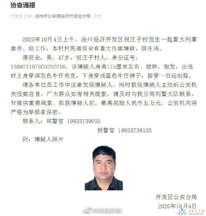 河北沧州发生重大刑事案件 警方悬赏蒋观全(资料照片)