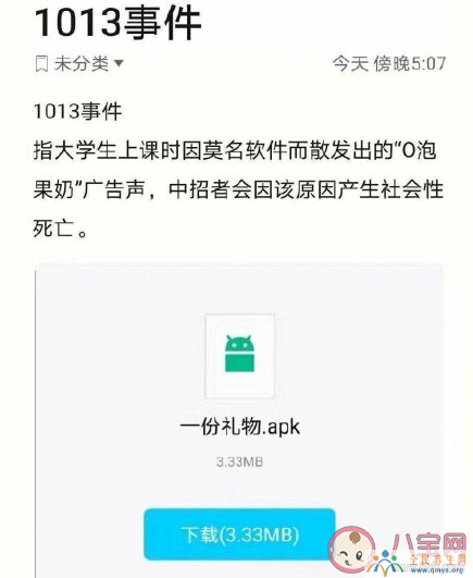 O泡果奶是什么梗什么意思 1013大学O泡果奶病毒事件始末