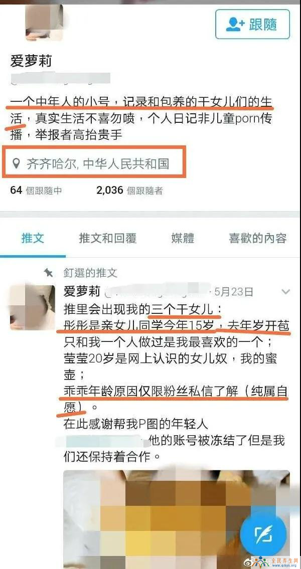 男子网上炫耀包养未成年少女 齐齐哈尔警方介入(图)