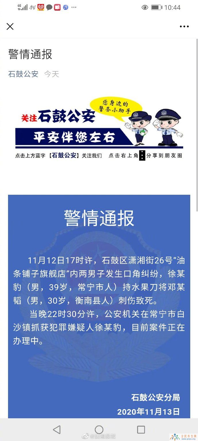 衡阳一小吃店发生命案致1死 两男子因口角发生争执