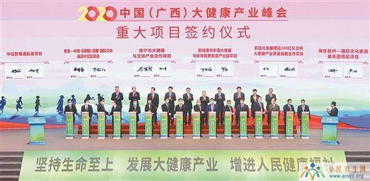 2020中国大健康产业峰会在南宁开幕