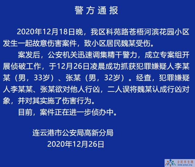 江苏一官员遇袭重伤 警方通报：嫌犯误认成行凶对象