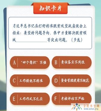 青年大学习第十季第八期答案大全 坚持从严要求促进真抓实干