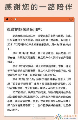 虾米音乐宣布2月5日关停 3月5日关闭服务器