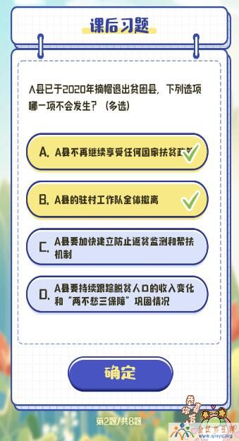 A县已于2020年摘帽退出贫困县 下列选项哪一项不会发生？