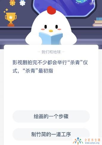 杀青仪式的杀青最初指的是什么蚂蚁庄园？杀青的原意意思