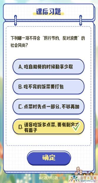 下列哪一项不符合“厉行节约反对浪费”的社会风尚？青年大学习课后习题作业答案