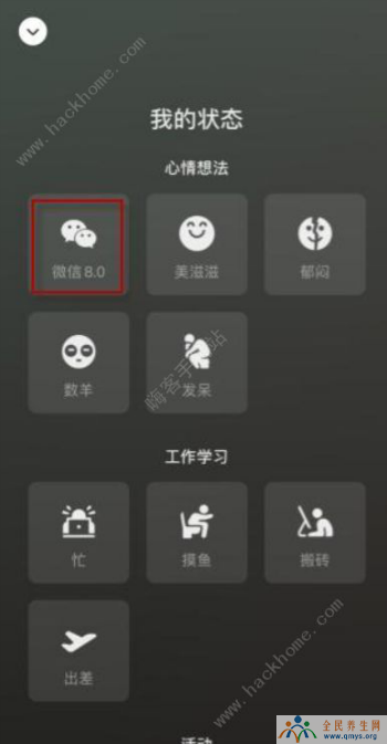 微信状态背景图怎么换 在哪更改状态背景图设置方法