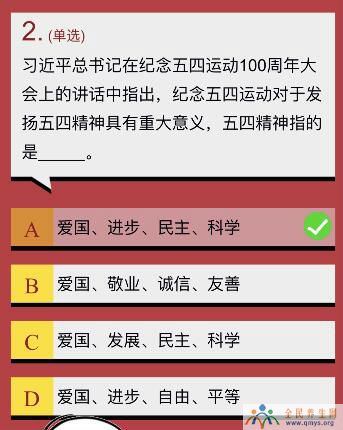 五四精神指的是什么？