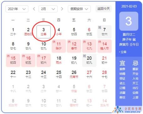 2021几点几分打春具体时间 今年立春什么时候几点结束