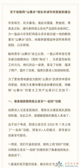 网易云音乐怒怼酷狗抄袭其“一起听”、“云贝推歌”功能