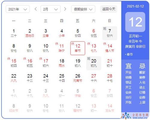 2021年春节放假安排时间表