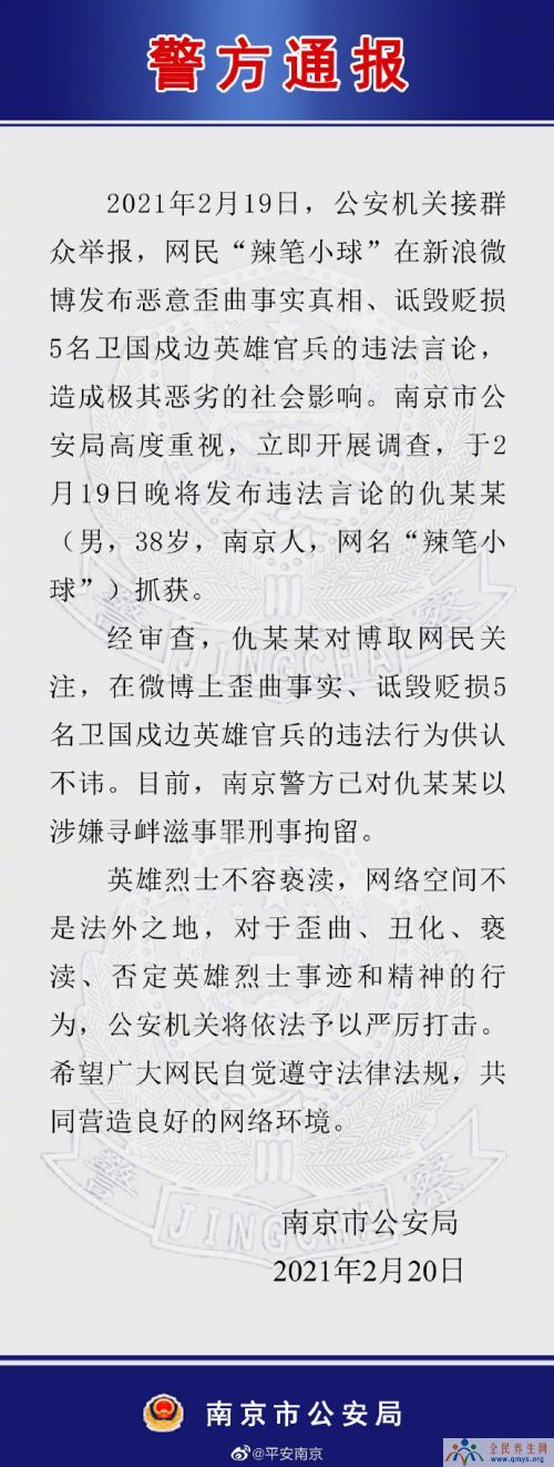 诋毁英烈微博大V被刑拘原因 辣笔小球说了什么