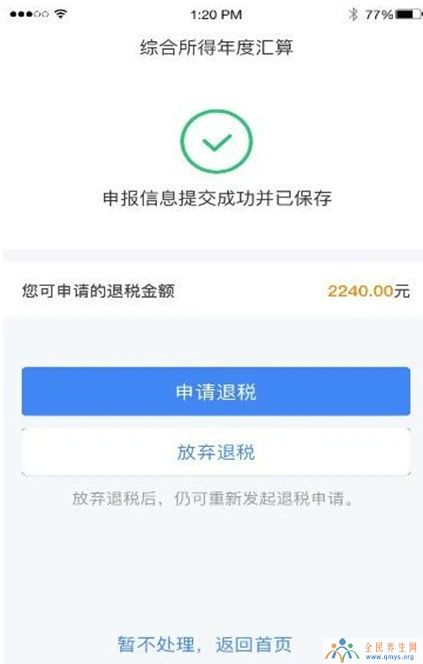 2021个人所得税退税怎么申请 个税退税申报操作流程与条件