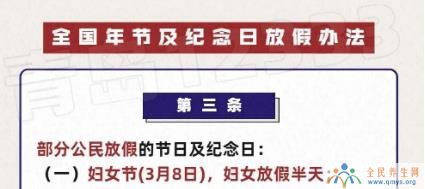 2021年三八妇女节放假吗？今年妇女节放假通知最新规定